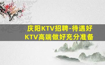 东营夜总会招聘